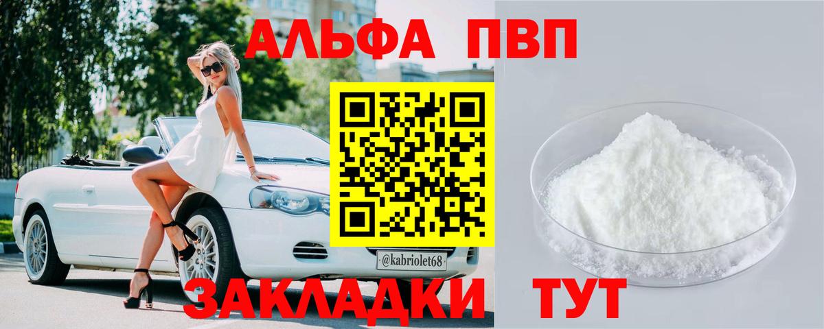 APVP крисы CK Комсомольск-на-Амуре