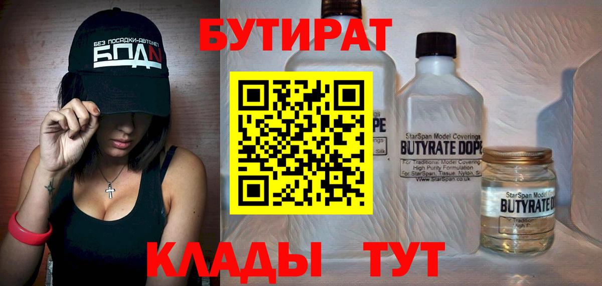БУТИРАТ бутандиол Комсомольск-на-Амуре