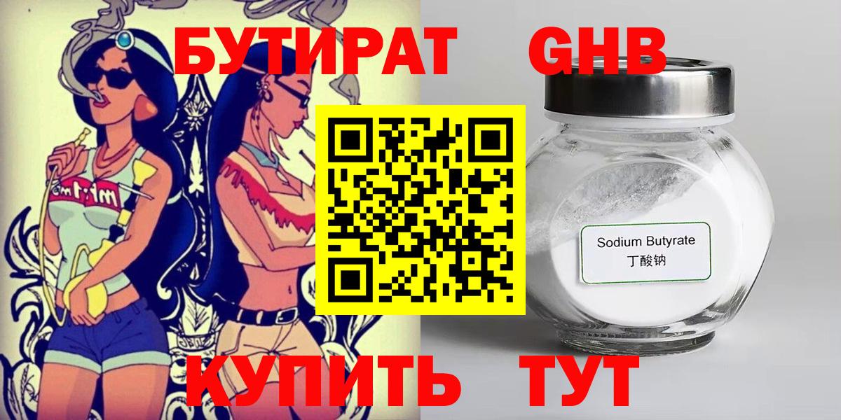 Комсомольск-на-Амуре  Бутират 1.4BDO  Вход с VPN 