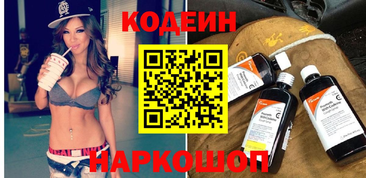 Комсомольск-на-Амуре  Codein напиток Lean (лин)  Вход с VPN 