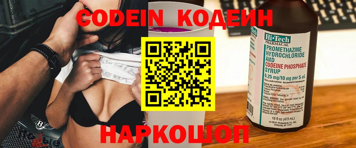Кодеиновый сироп Lean напиток Lean (лин) Комсомольск-на-Амуре
