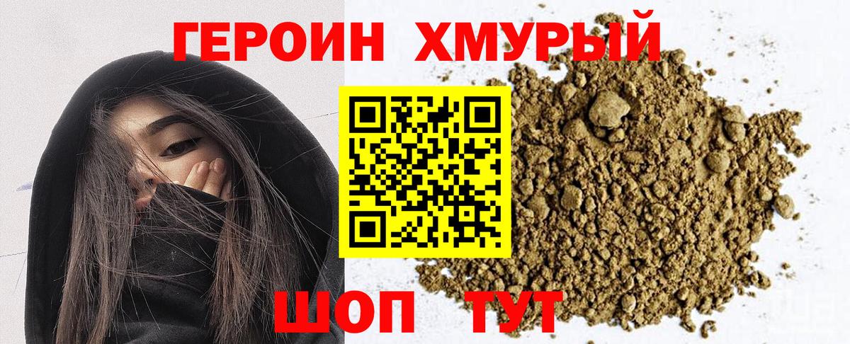 ГЕРОИН гречка Комсомольск-на-Амуре