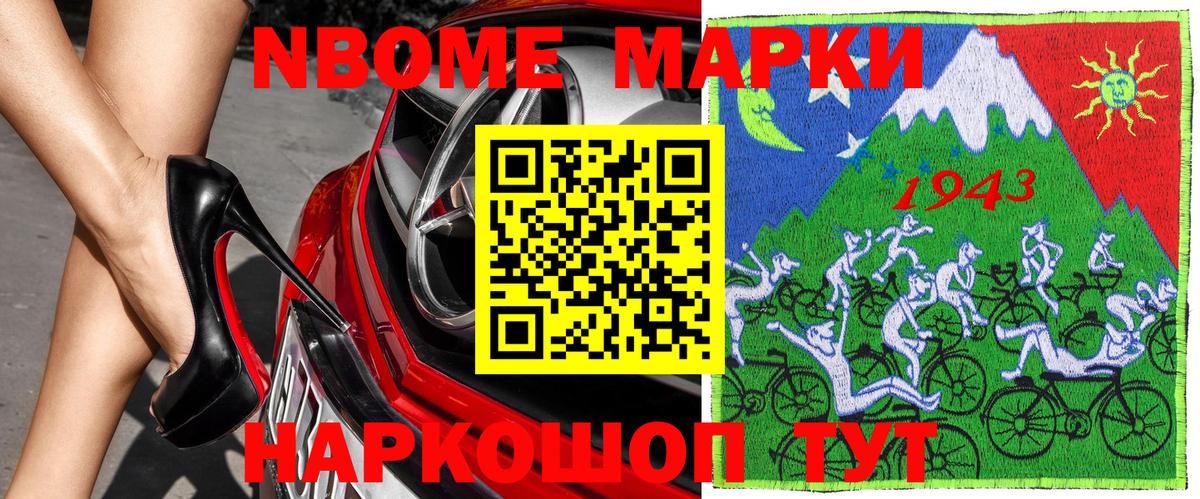 Марки 25I-NBOMe 1,5мг Комсомольск-на-Амуре